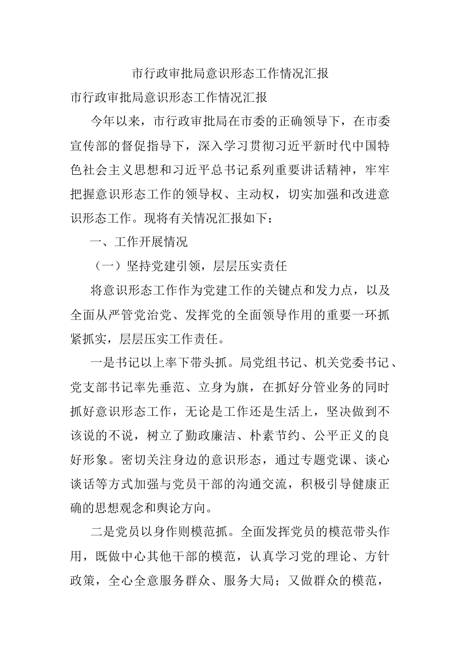 市行政审批局意识形态工作情况汇报.docx_第1页