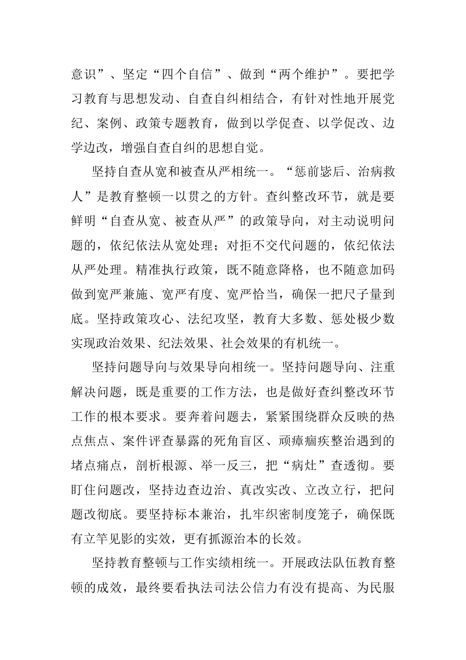 政法队伍教育整顿工作情况汇报_1.docx_第2页