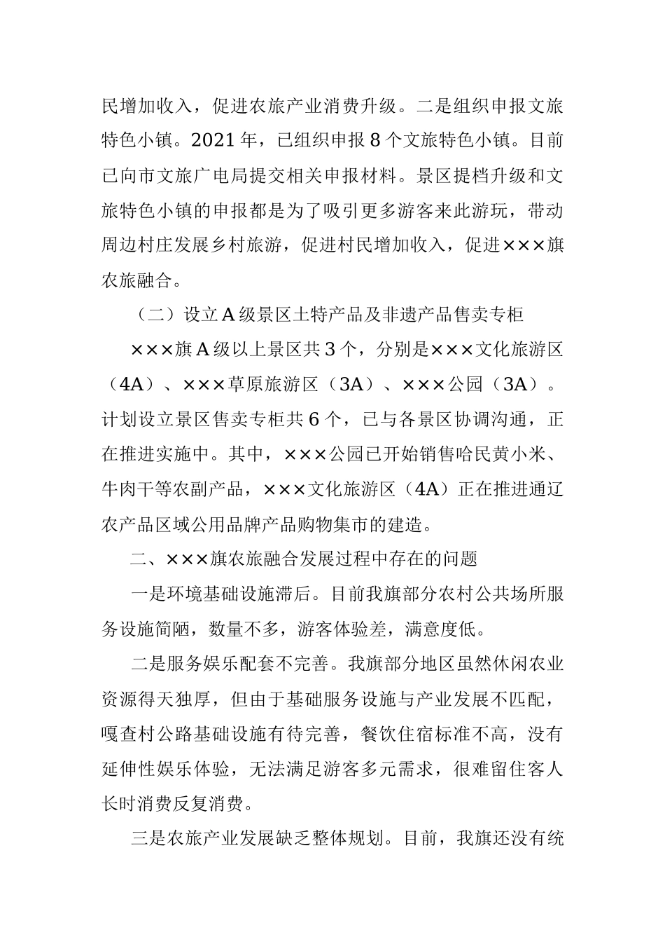 文旅局农旅产业发展情况汇报.docx_第2页