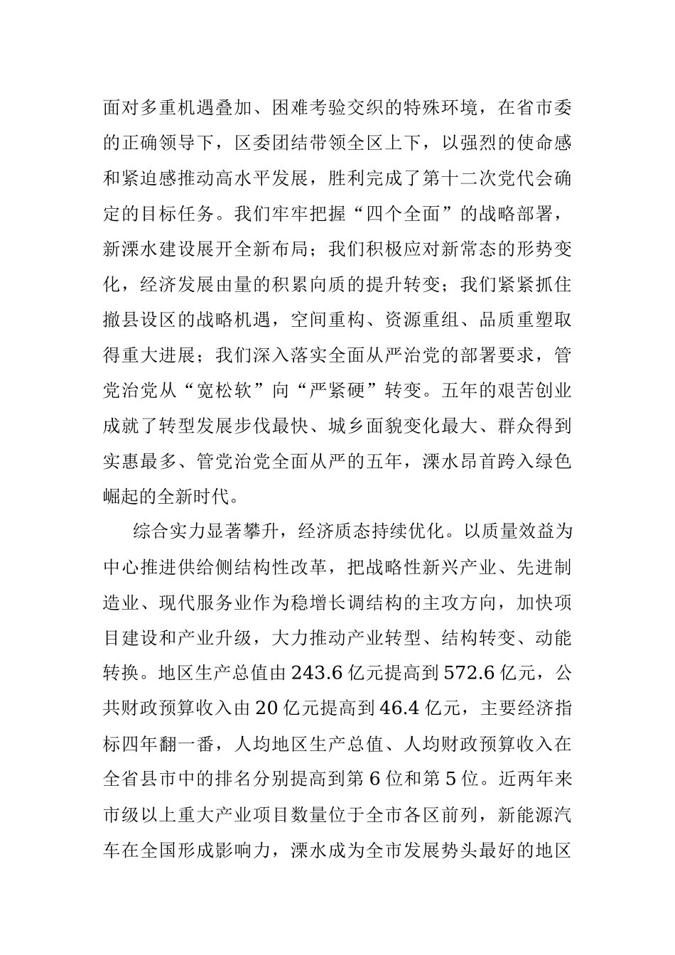 在中国共产党南京市溧水区第十三次代表大会上的报告.docx_第2页