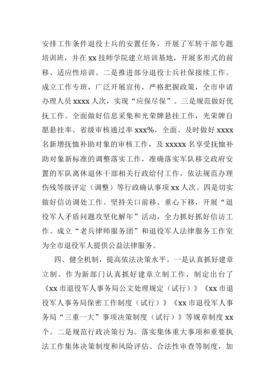 退役军人事务局2019年度法治政府建设工作报告（市级）.docx_第3页