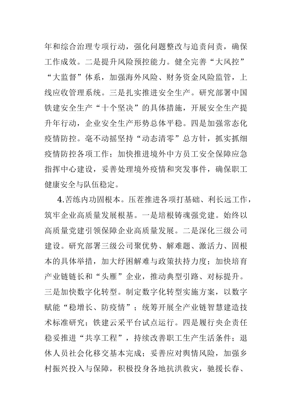中国铁建总裁庄尚标在2022年年中工作会议上的讲话：抢时奋进 实干争先 以实际行动喜迎党的二十大胜利召开.docx_第3页