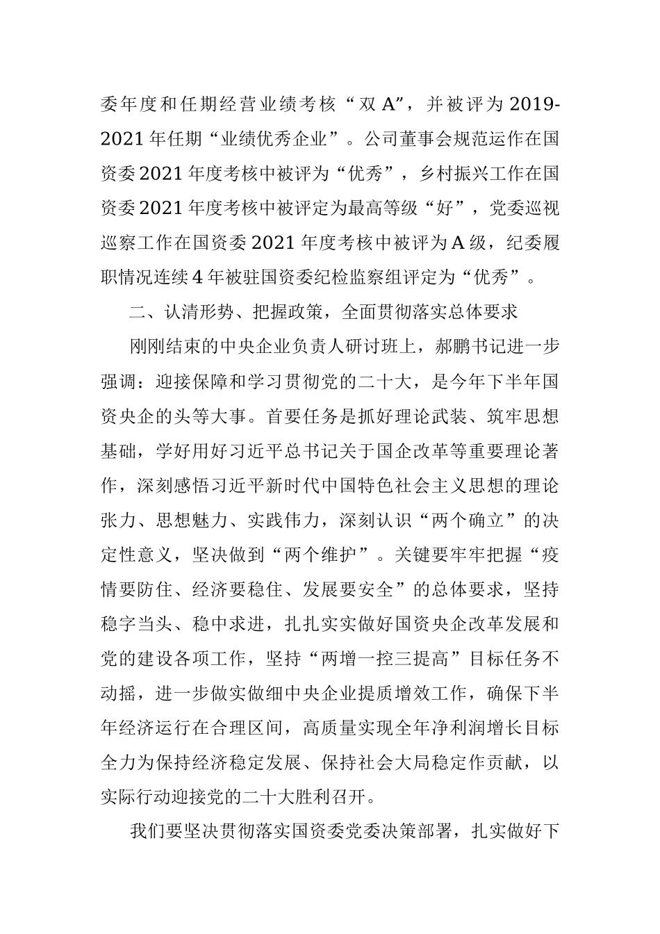 中国铁建董事长汪建平在2022年年中工作会议上的讲话：聚焦高质量 全力稳增长 以优异成绩向党的二十大献礼.docx_第2页