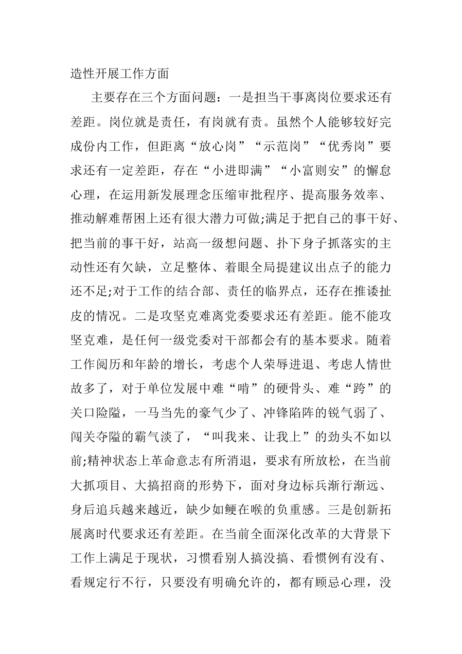 笔友分享不忘初心牢记使命主题教育个人检视问题对照检查材料.docx_第3页