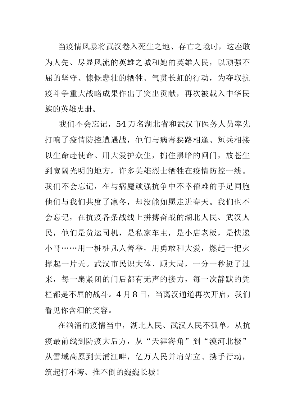 公文材料：光荣属于英雄的中国人民.docx_第2页