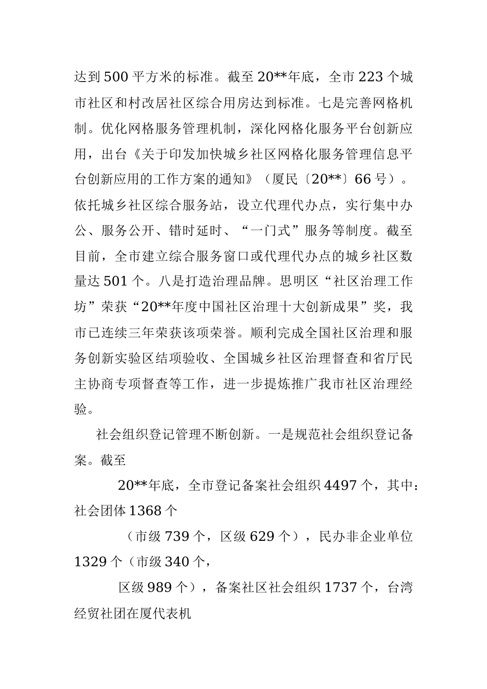 【范文汇编】全国基层党建工作创新创优工作汇报材料.docx_第3页