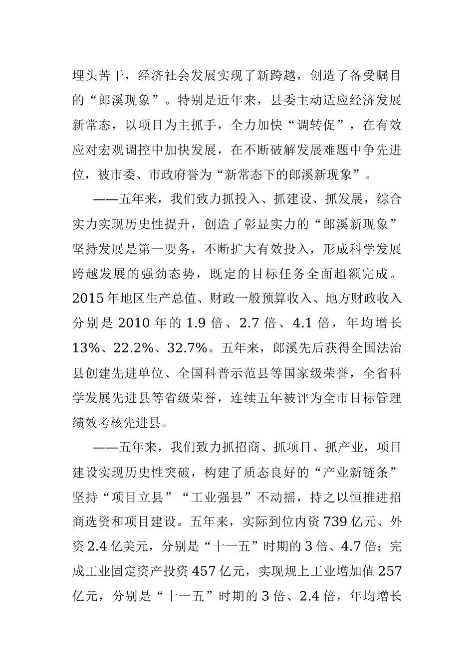在中国共产党郎溪县第十三次代表大会上的报告.docx_第2页