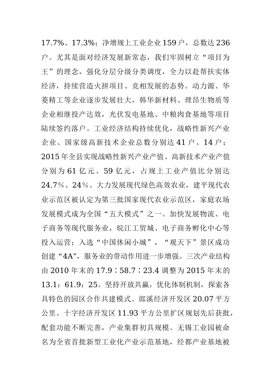 在中国共产党郎溪县第十三次代表大会上的报告.docx_第3页