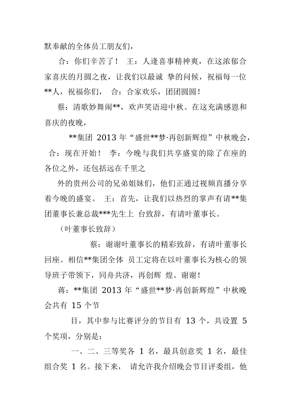 “庆十一迎国庆”文艺活动主持词汇编.docx_第3页