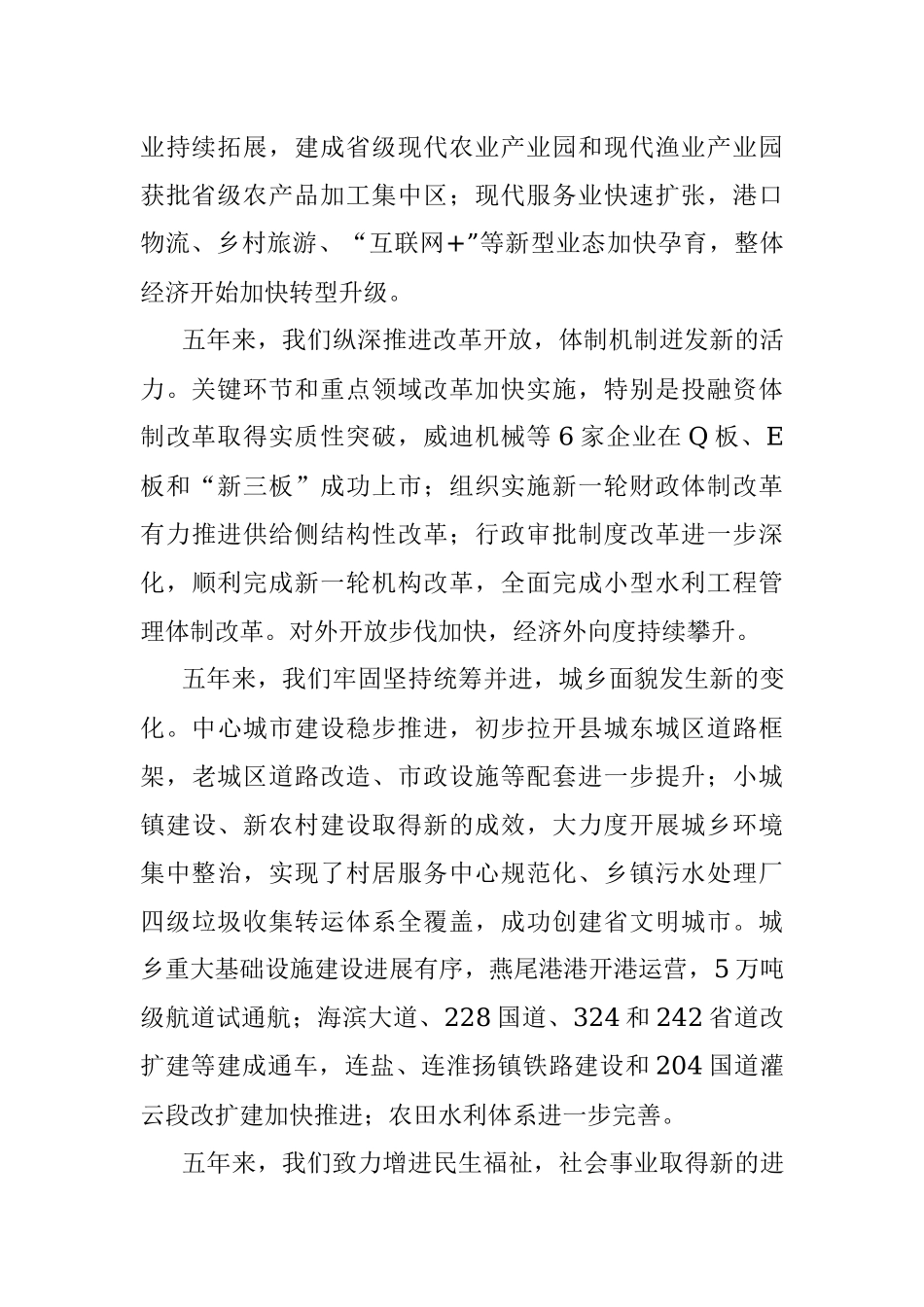 在中国共产党灌云县第十二次代表大会上的报告.docx_第2页