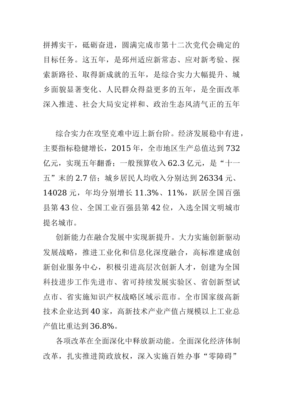 在中国共产党邳州市第十三次代表大会上的报告.docx_第2页