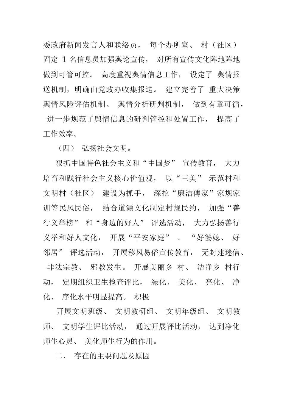 2020年乡镇意识形态领域分析研判报告(1)(2)(1).docx_第3页