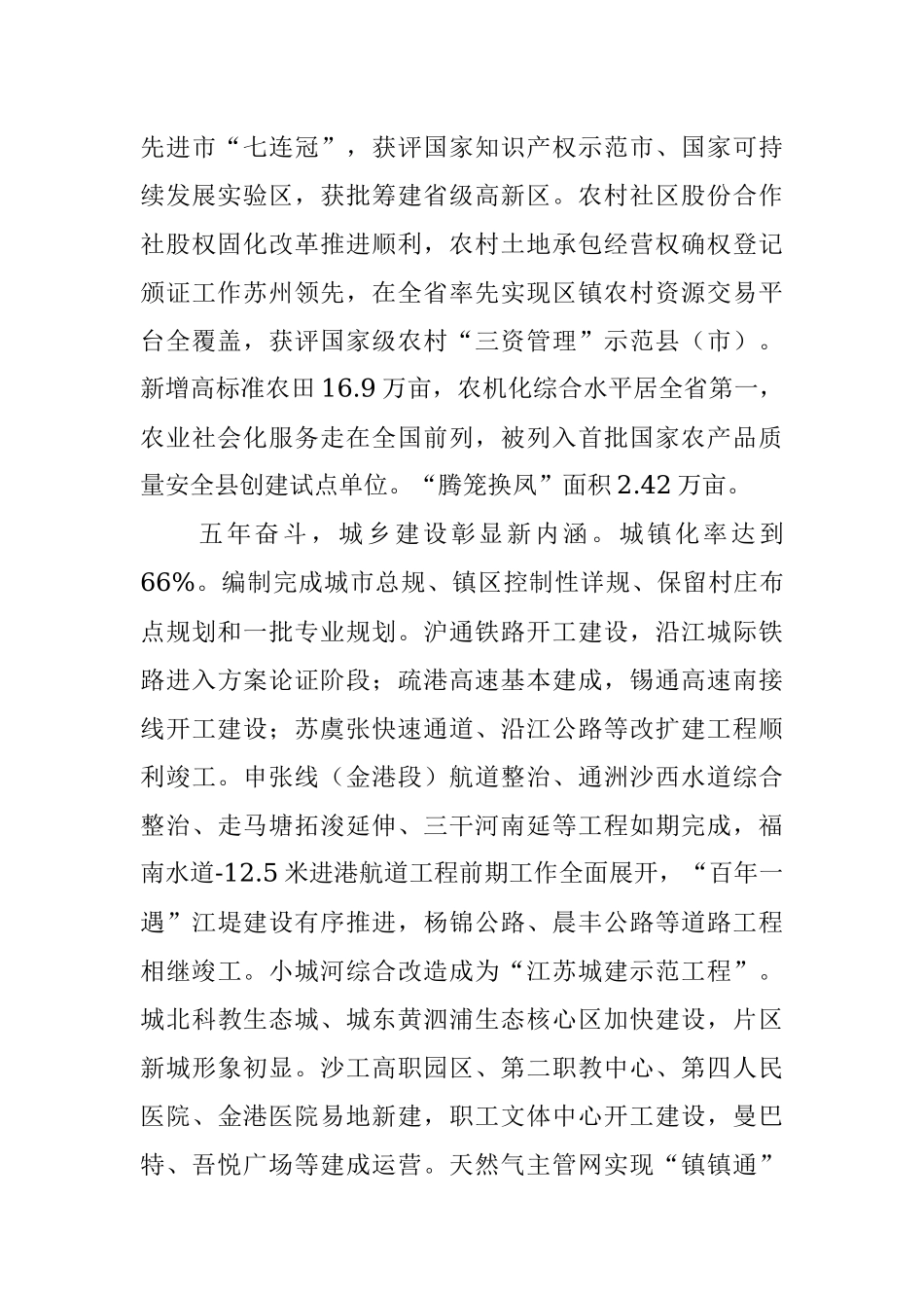 在中国共产党张家港市第十一次代表大会上的报告.docx_第3页