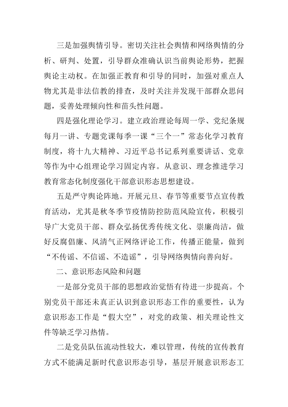 镇第四季度意识形态领域风险研判报告.docx_第2页