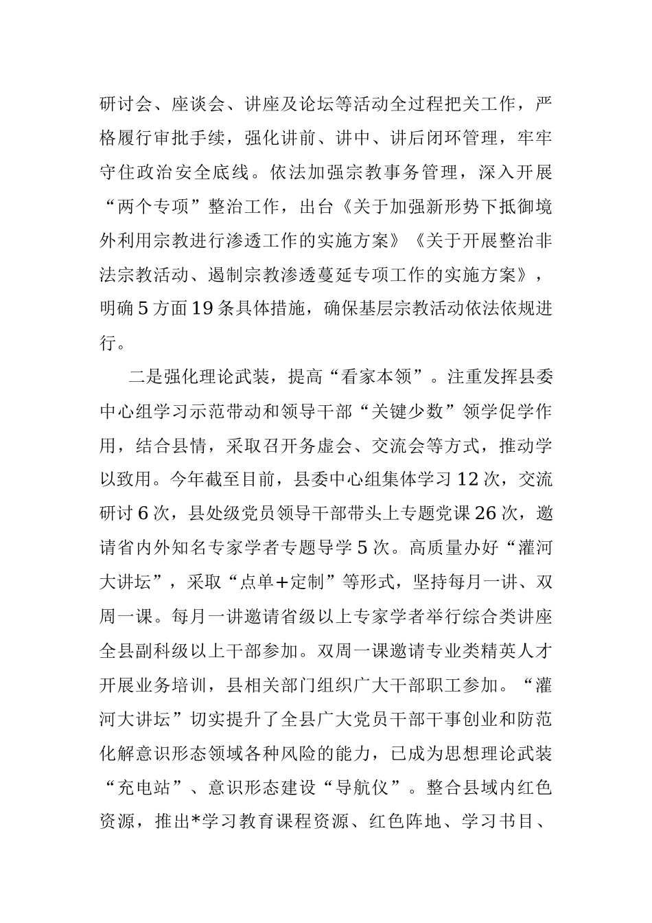 县委落实意识形态工作典型发言.docx_第2页