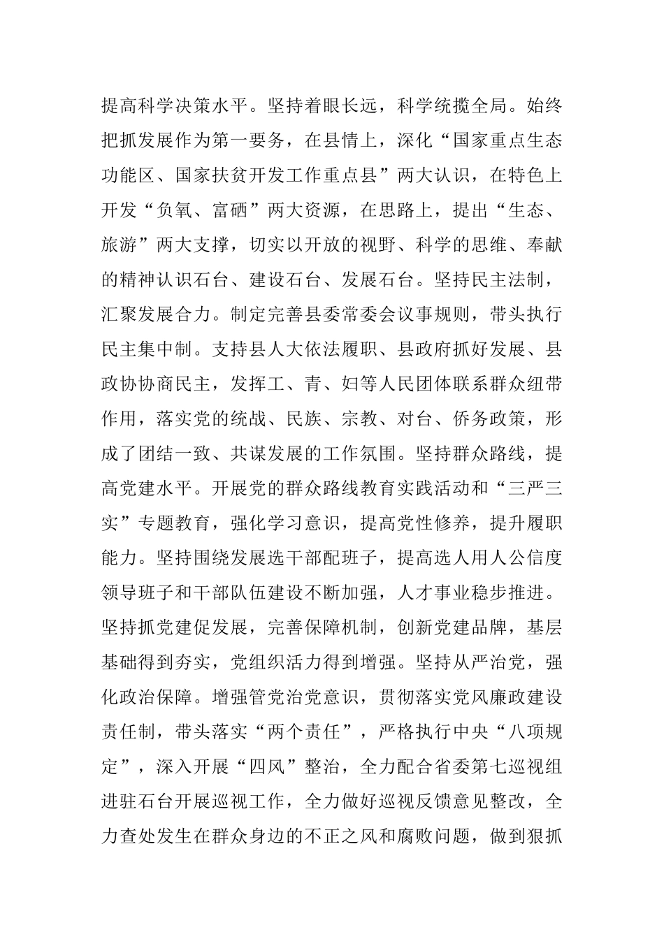 在中国共产党石台县第十一次代表大会上的报告.docx_第2页