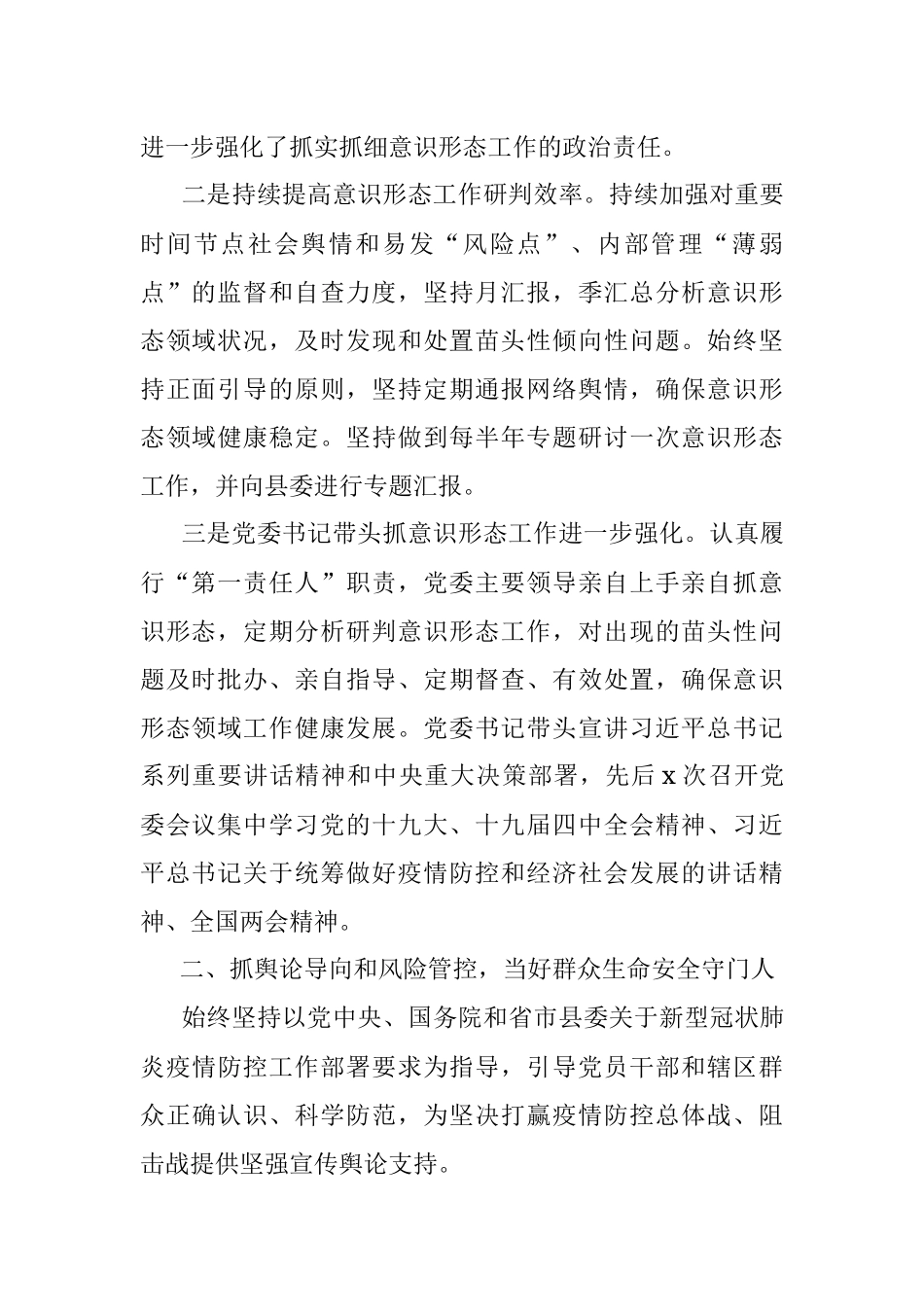 乡镇2020年上半年意识形态工作汇报范文.docx_第2页