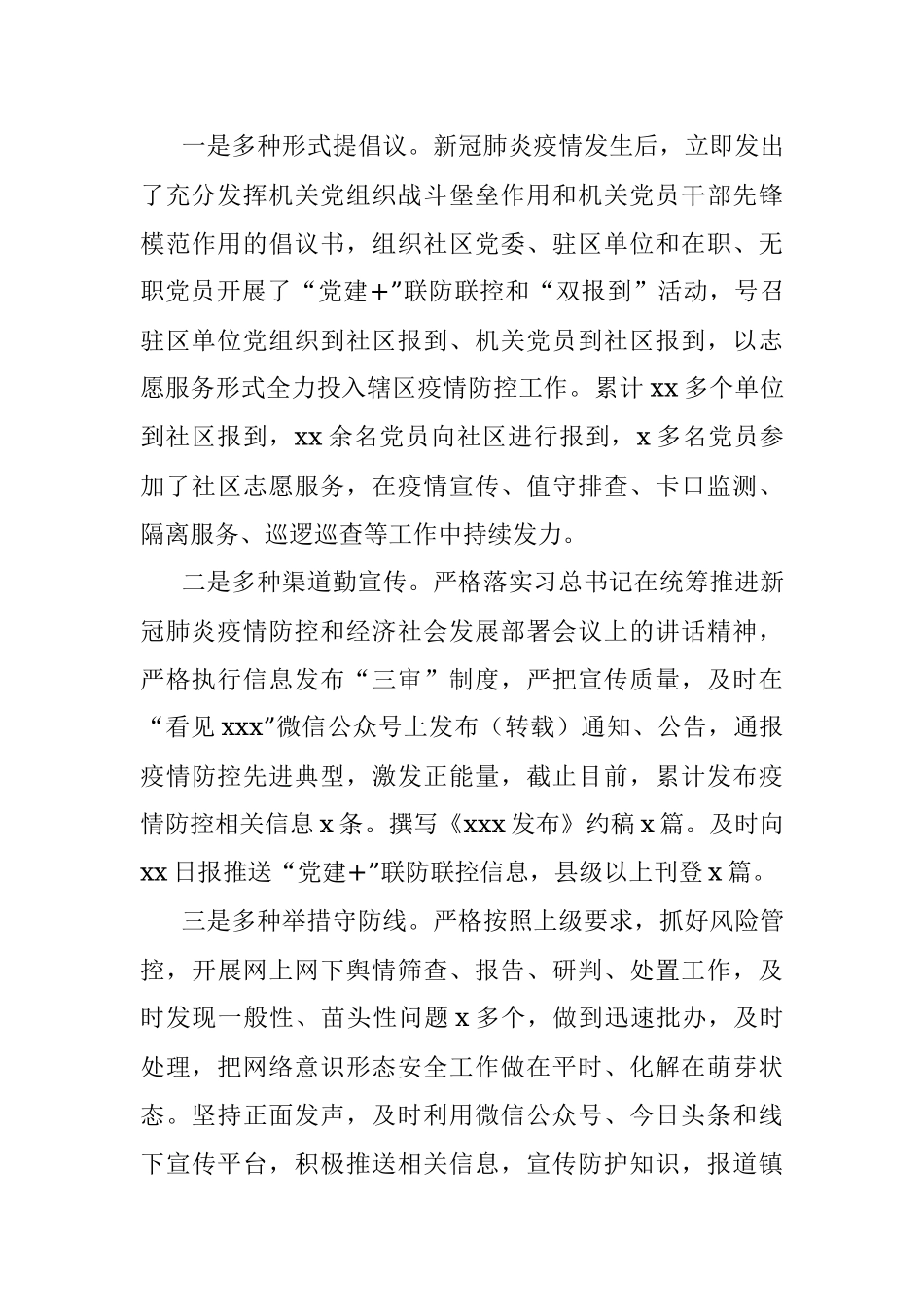 乡镇2020年上半年意识形态工作汇报范文.docx_第3页