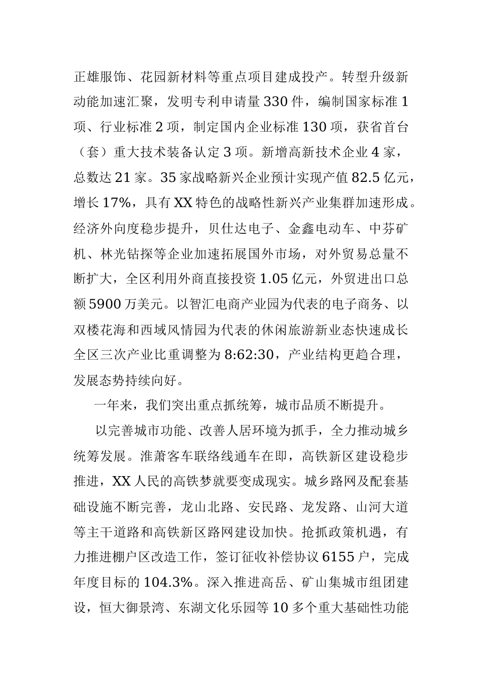 在区委七届四次全会上的工作报告--不忘初心  牢记使命全面开启新时代美好XX新征程.docx_第3页