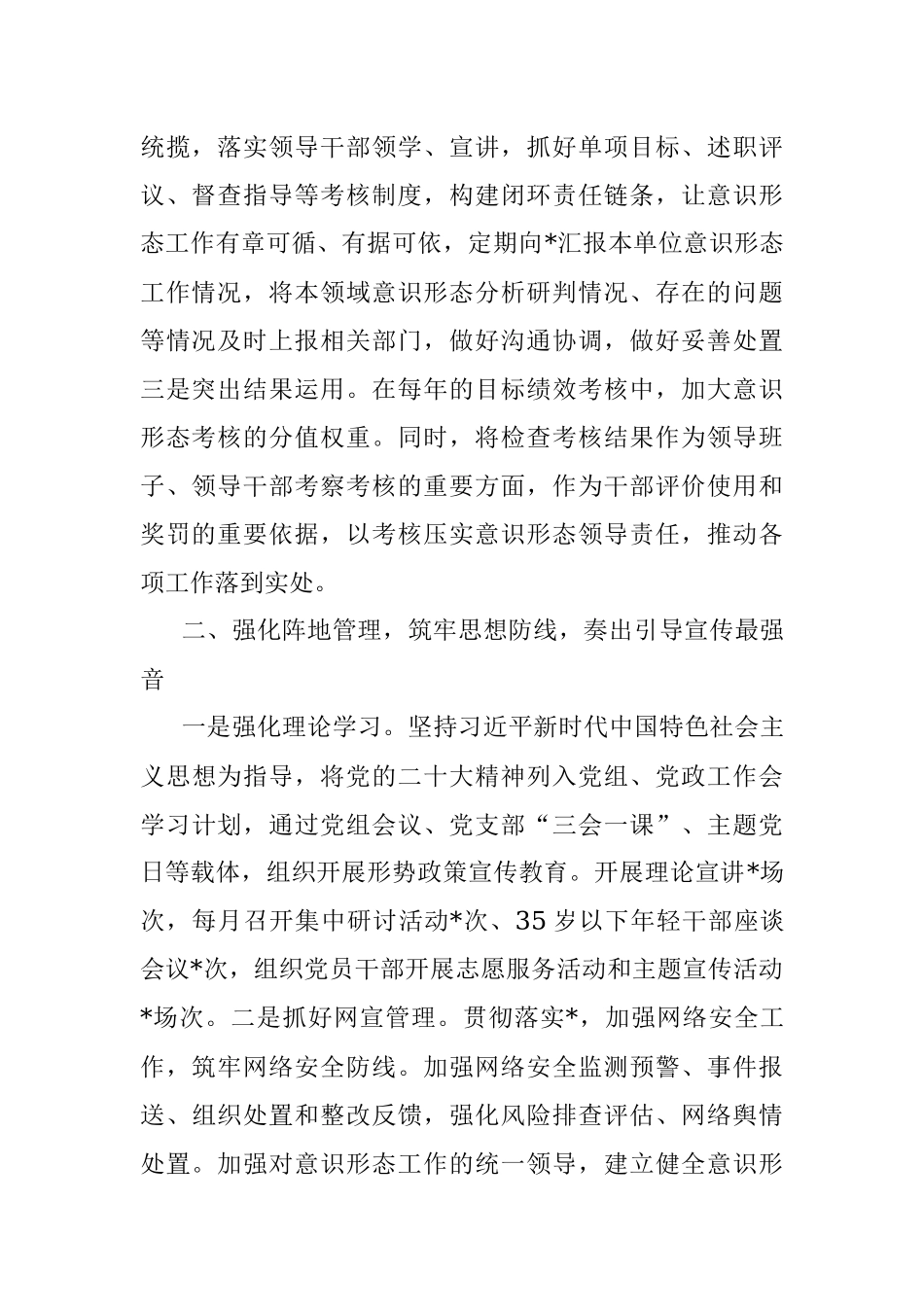 2022年意识形态工作责任制贯彻落实情况汇报.docx_第2页