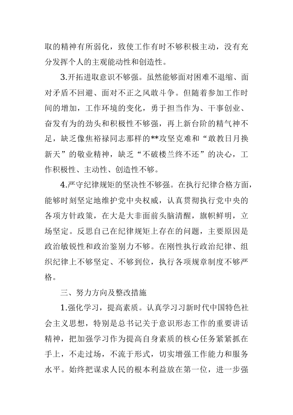 意识形态专题民主生活会个人对照检视材料.docx_第3页