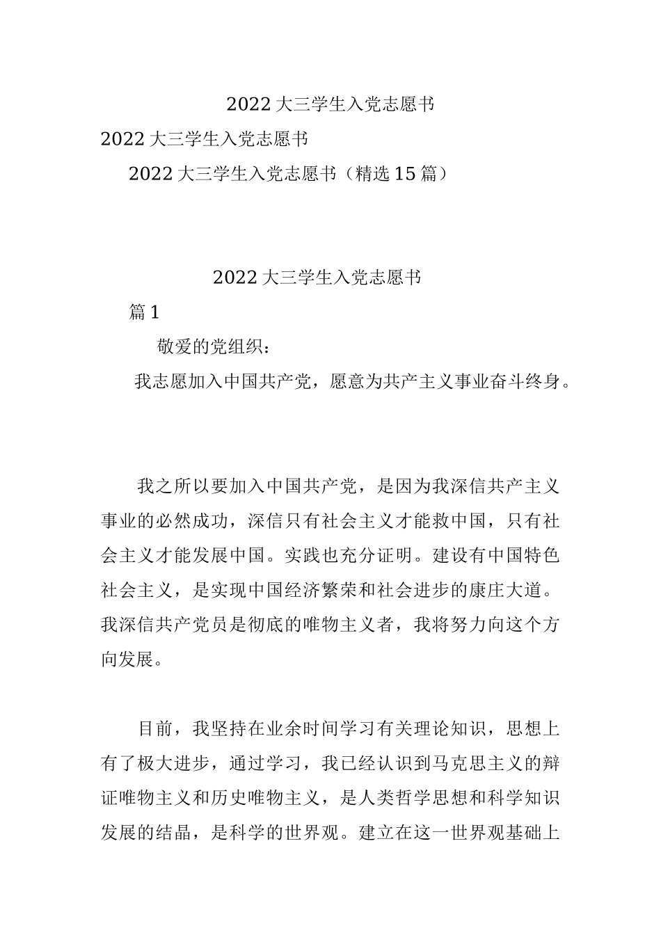 2022大三学生入党志愿书.docx_第1页