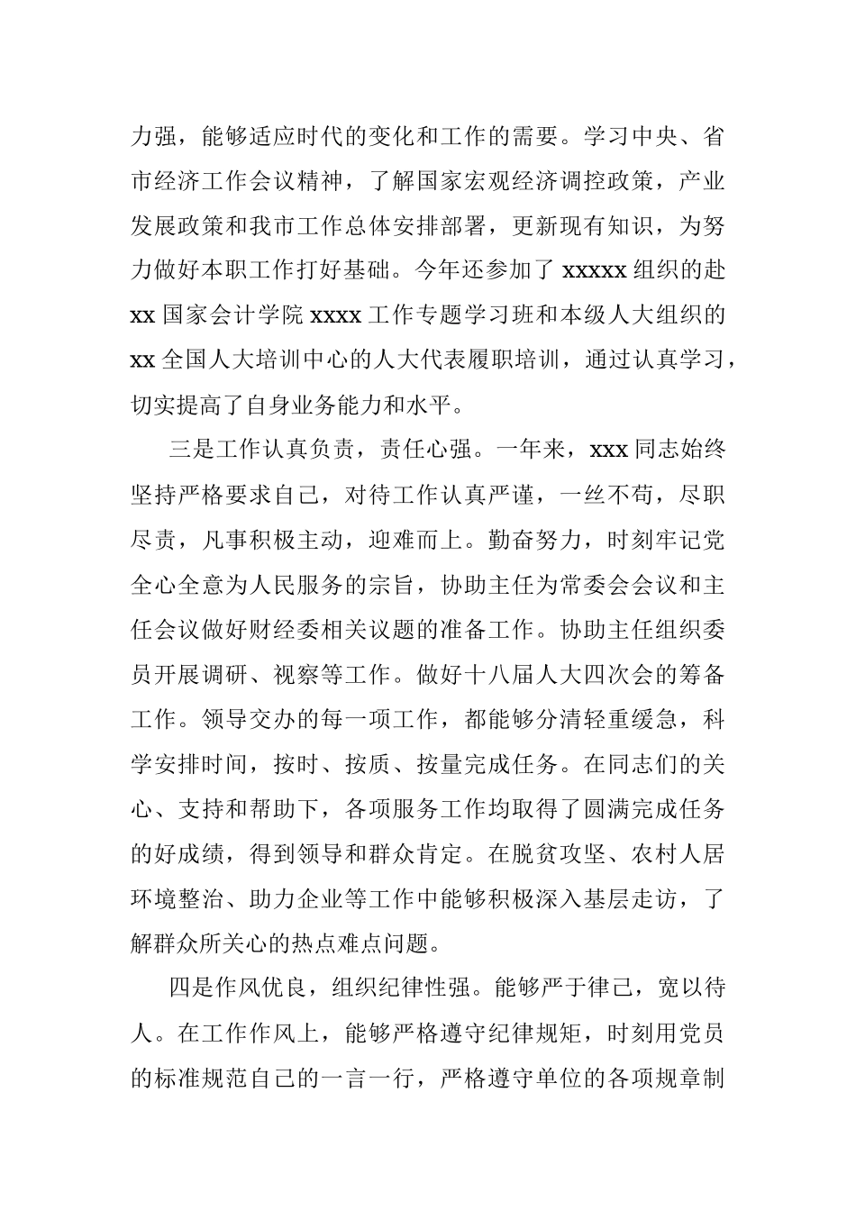 XX同志个人考察材料.docx_第2页