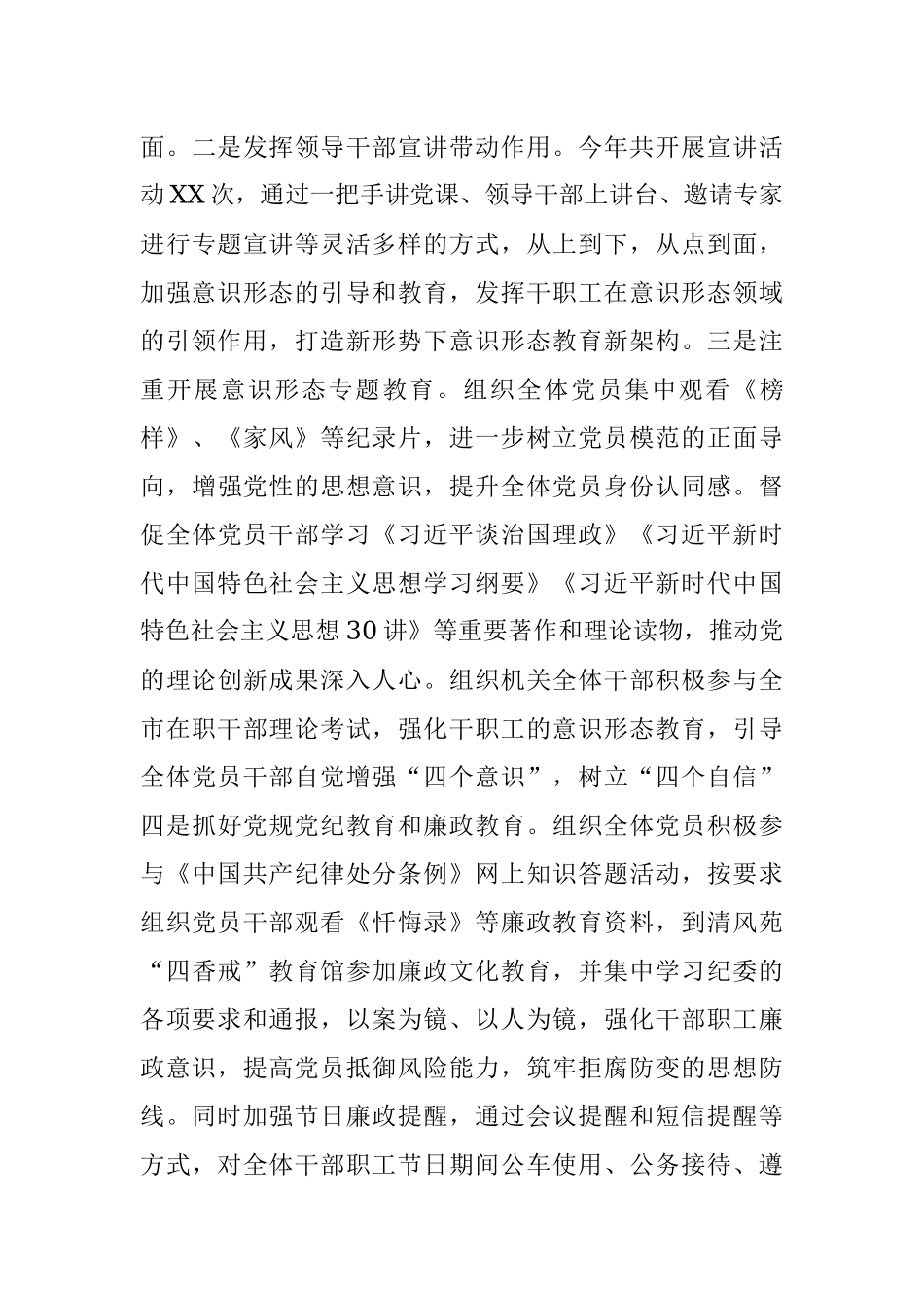 XX局领导班子履行意识形态工作责任制的报告.docx_第3页