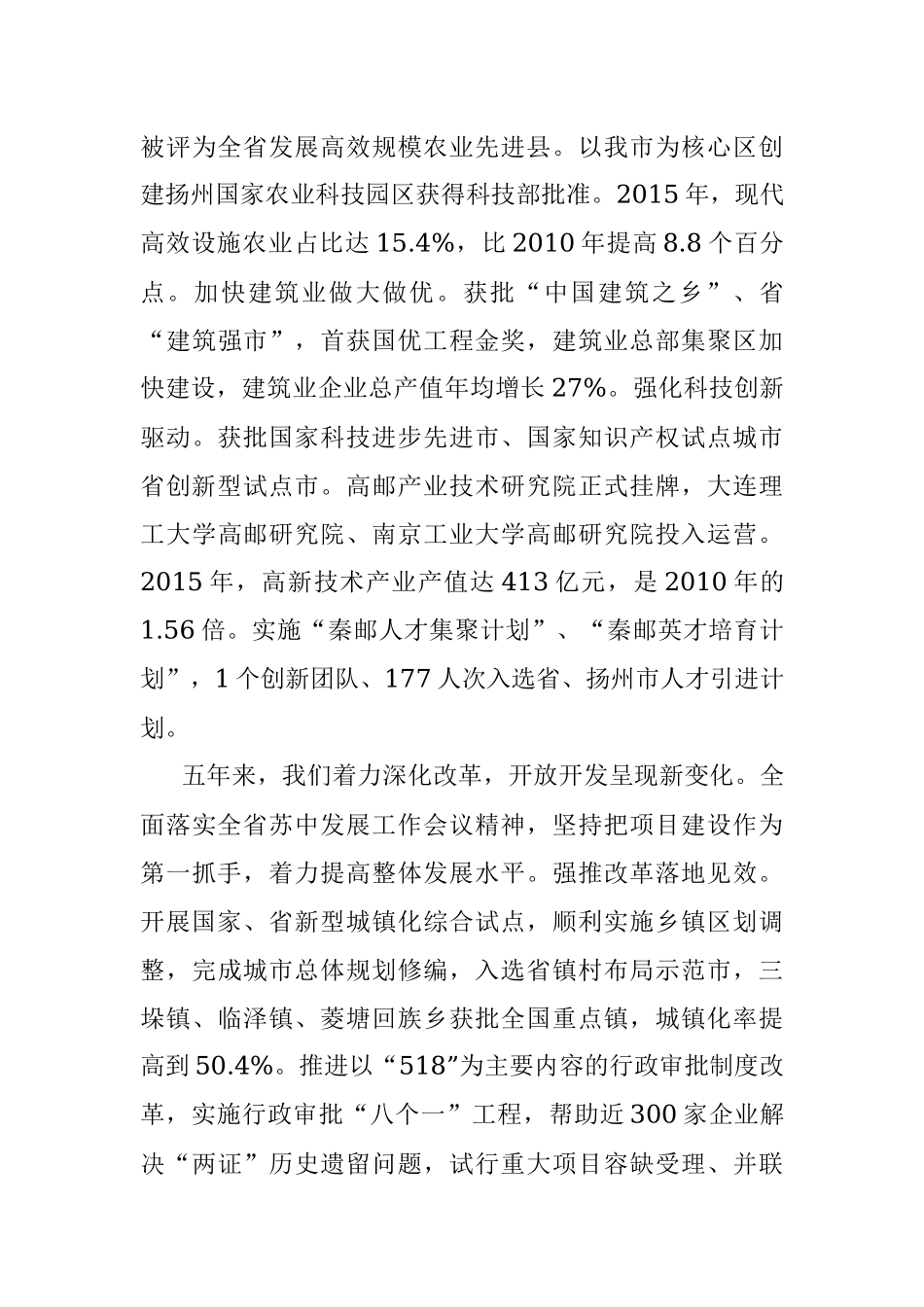 在中国共产党高邮市第十一次代表大会上的报告.docx_第3页