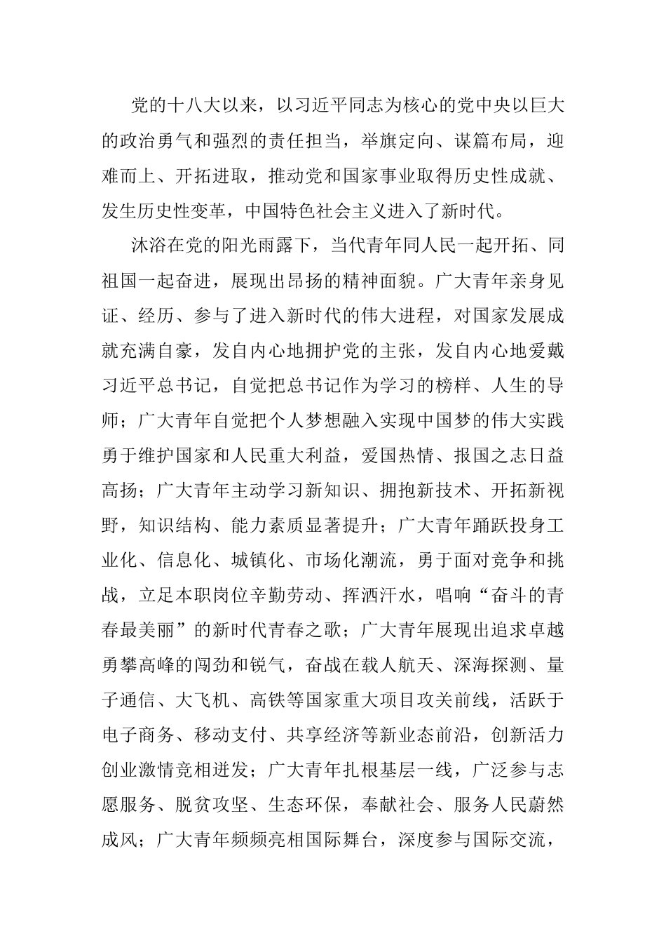 中国共产主义青年团第十八次全国代表大会报告（全文）.docx_第2页