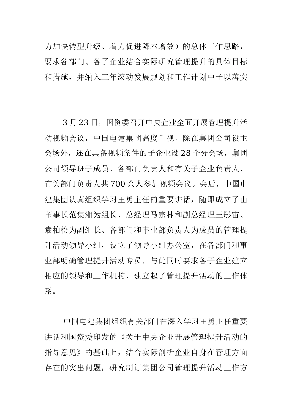 央企管理提升活动工作方案.docx_第2页
