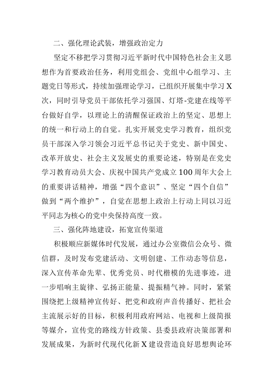 X县人民政府办公室党组2021年上半年意识形态工作责任制落实情况报告.docx_第2页