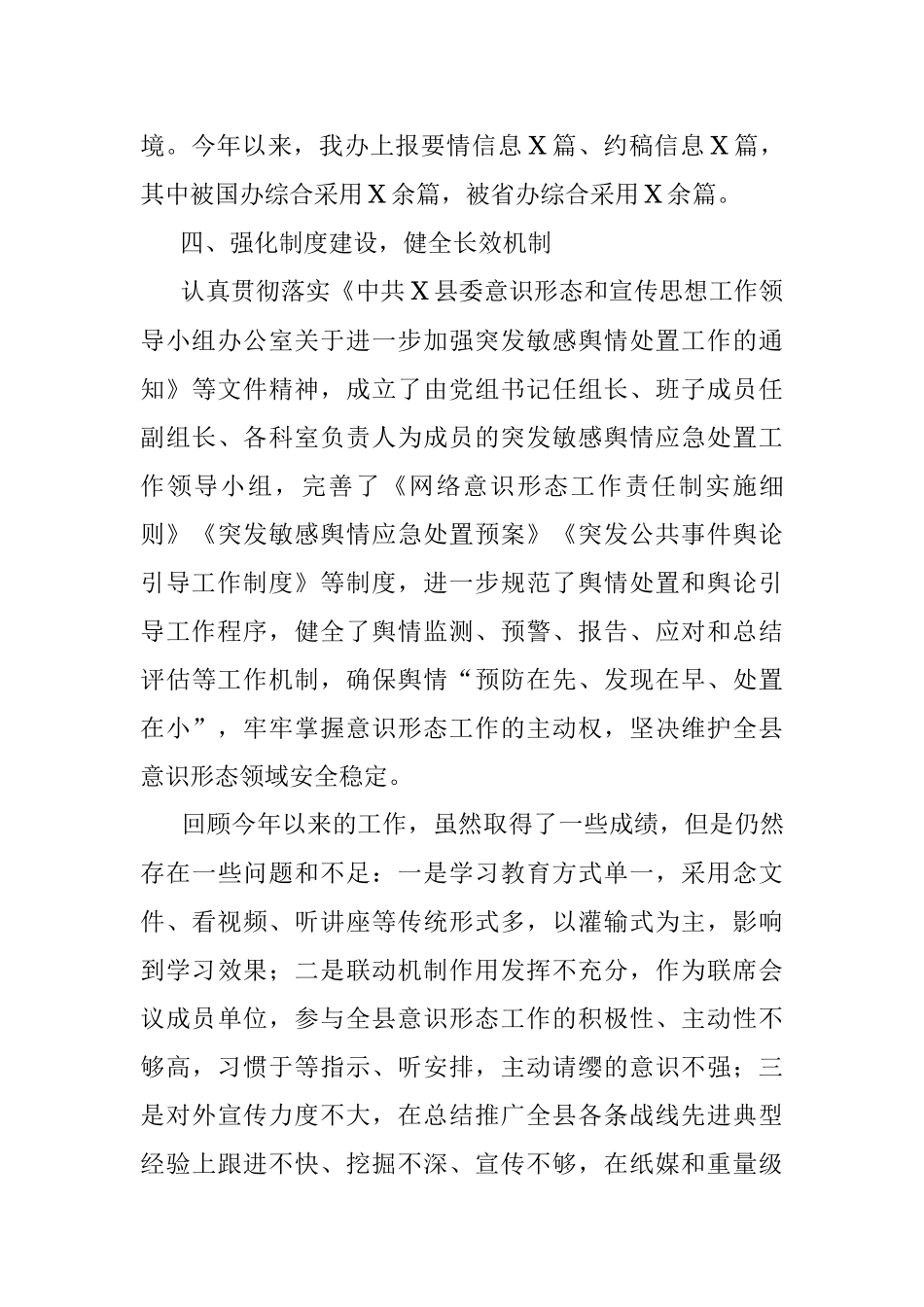 X县人民政府办公室党组2021年上半年意识形态工作责任制落实情况报告.docx_第3页