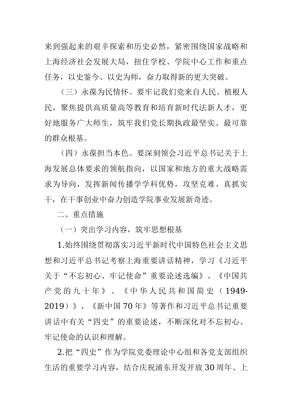 学院党史学习教育活动方案.docx_第2页