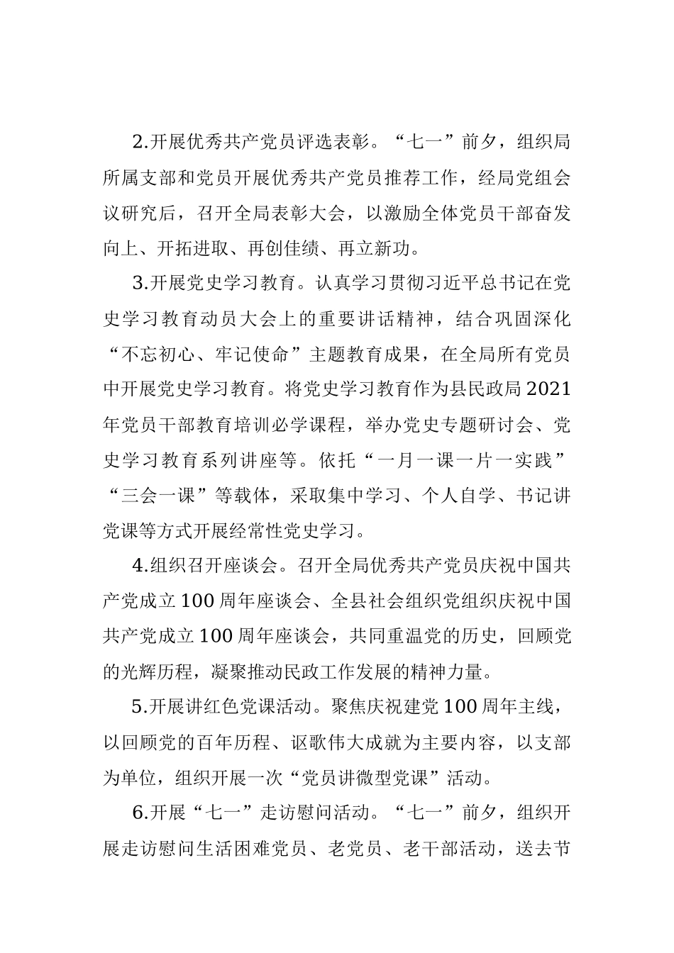 X县民政局庆祝中国共产党成立100周年活动方案.docx_第2页