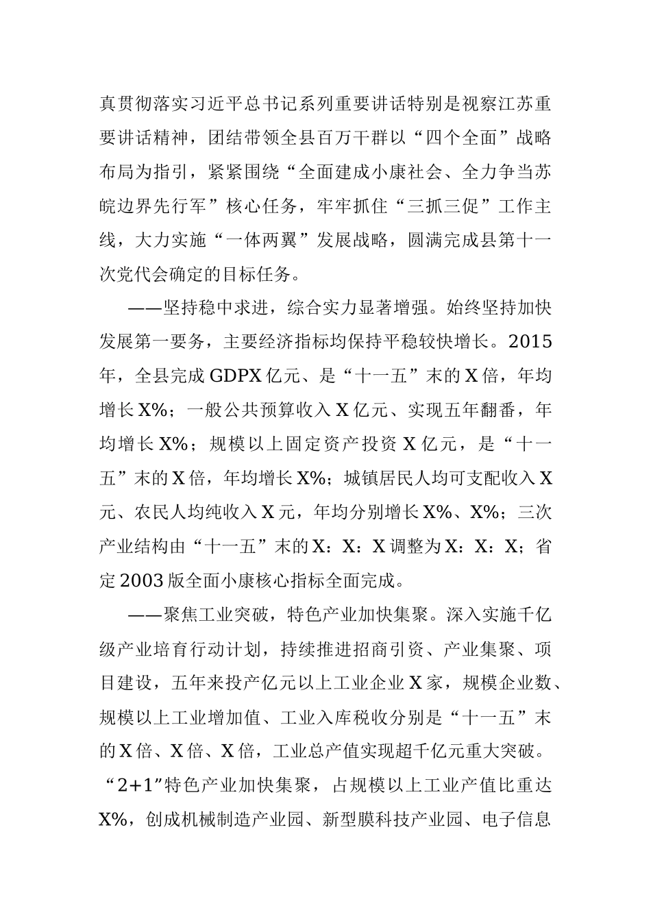 在中国共产党泗洪县第十二次代表大会上的报告.docx_第2页