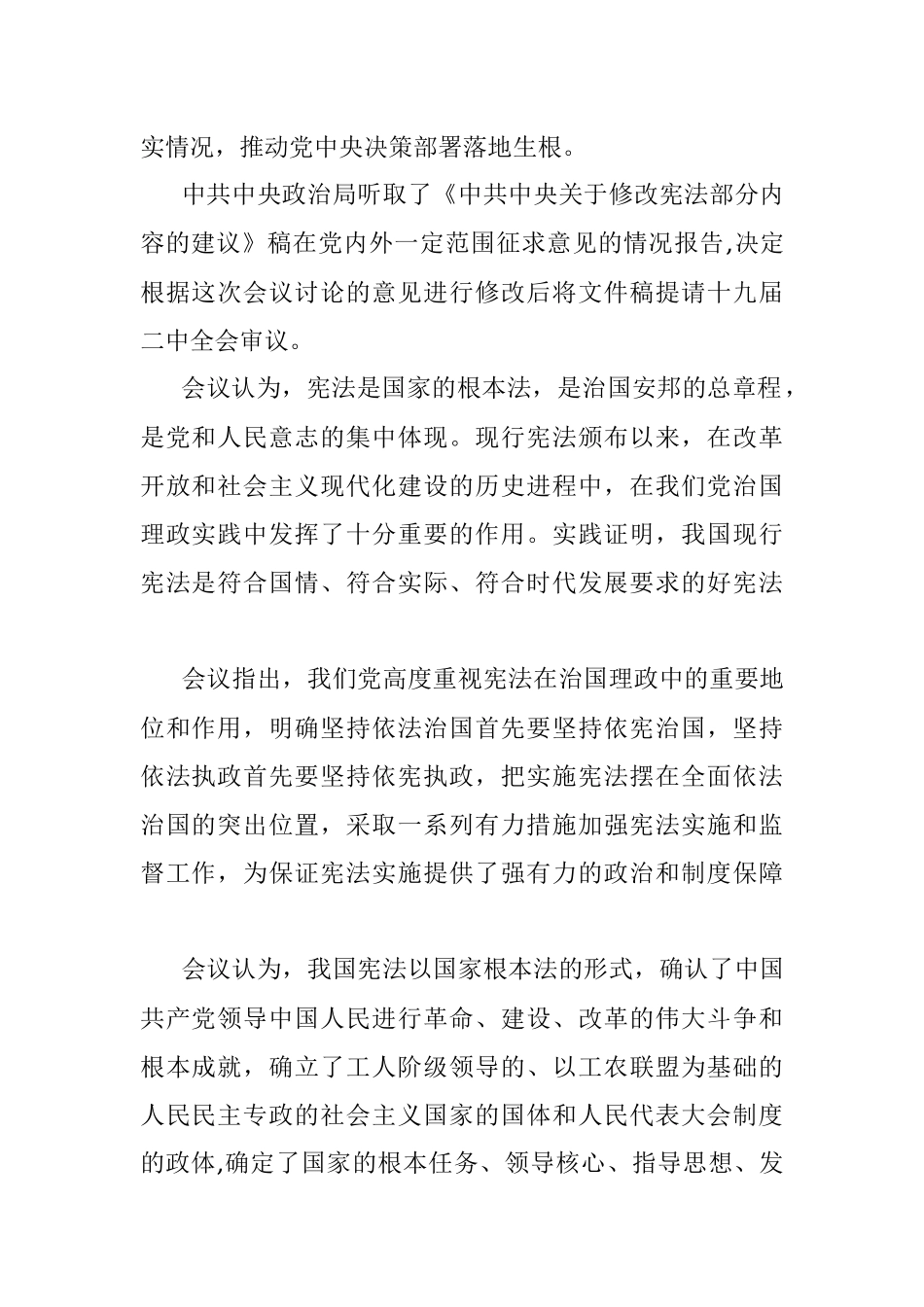 中国共产党第十九届中央委员会第二次全体会议.docx_第2页