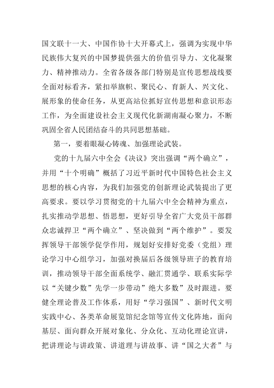 在省委宣传思想工作暨意识形态工作领导小组会议上的讲话.docx_第2页