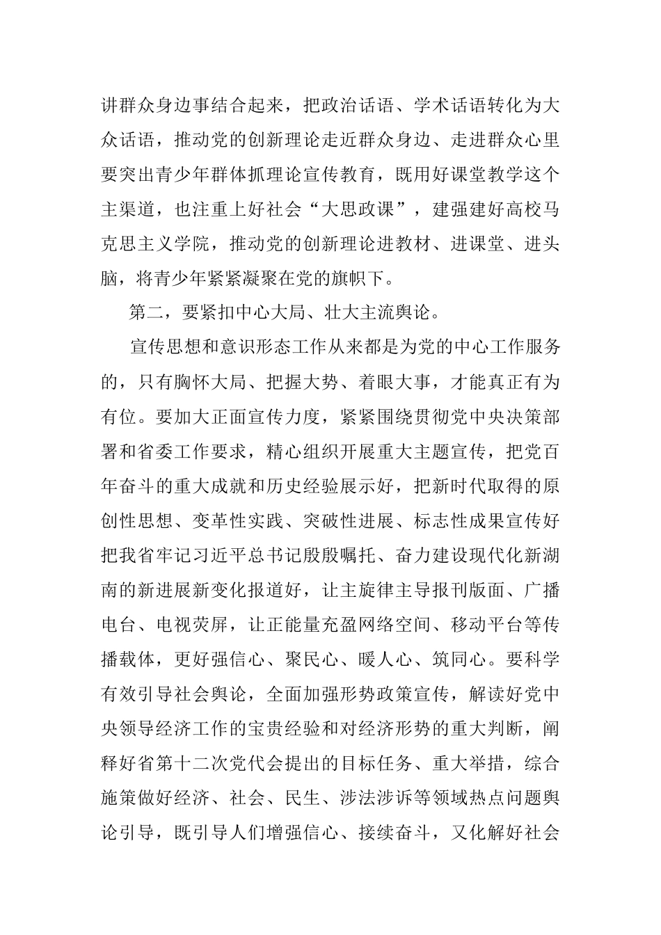 在省委宣传思想工作暨意识形态工作领导小组会议上的讲话.docx_第3页