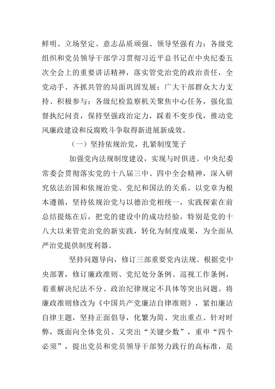 王岐山在中国共产党第十八届中央纪律检查委员会第六次全体会议上的工作报告.docx_第2页