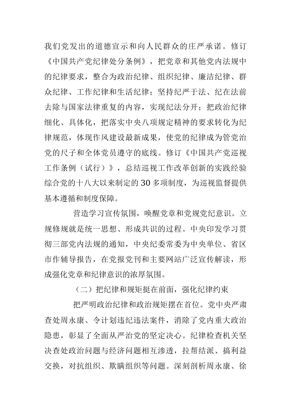 王岐山在中国共产党第十八届中央纪律检查委员会第六次全体会议上的工作报告.docx_第3页