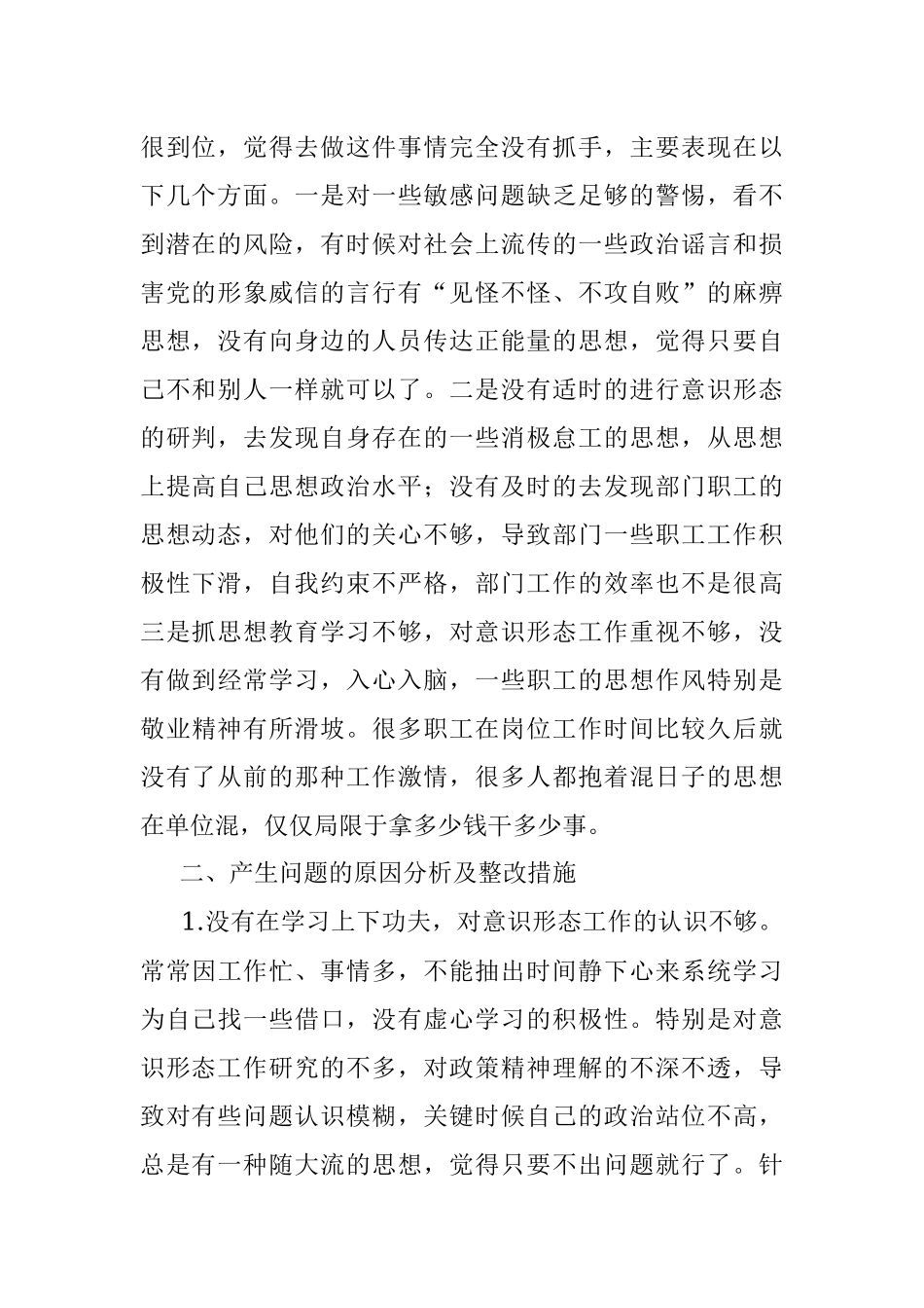 党员干部意识形态专题民主生活会个人对照检查材料.docx_第2页