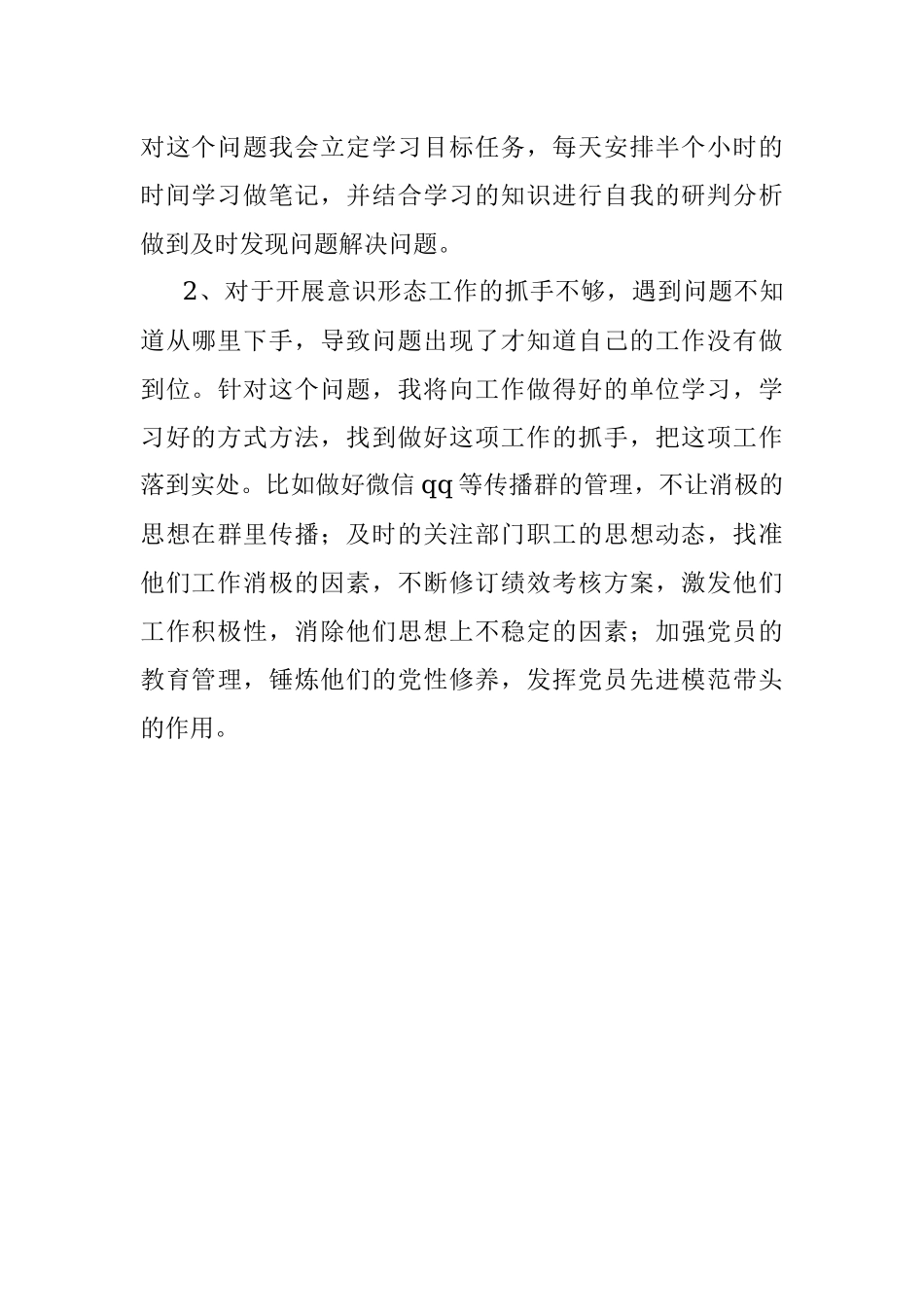 党员干部意识形态专题民主生活会个人对照检查材料.docx_第3页