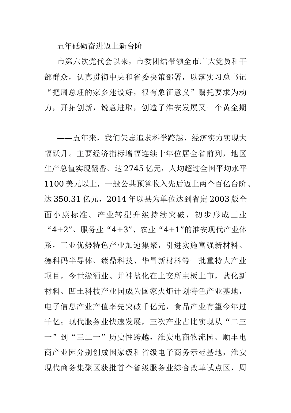 中国共产党淮安市第七次代表大会上的报告.docx_第2页
