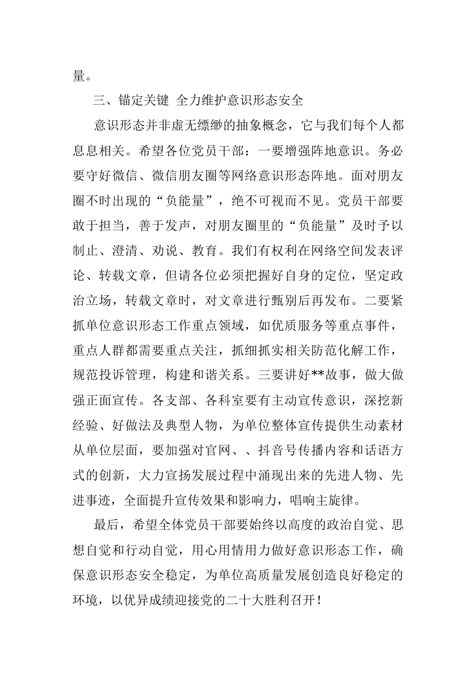 在区意识形态研判会议上的讲话_1.docx_第3页