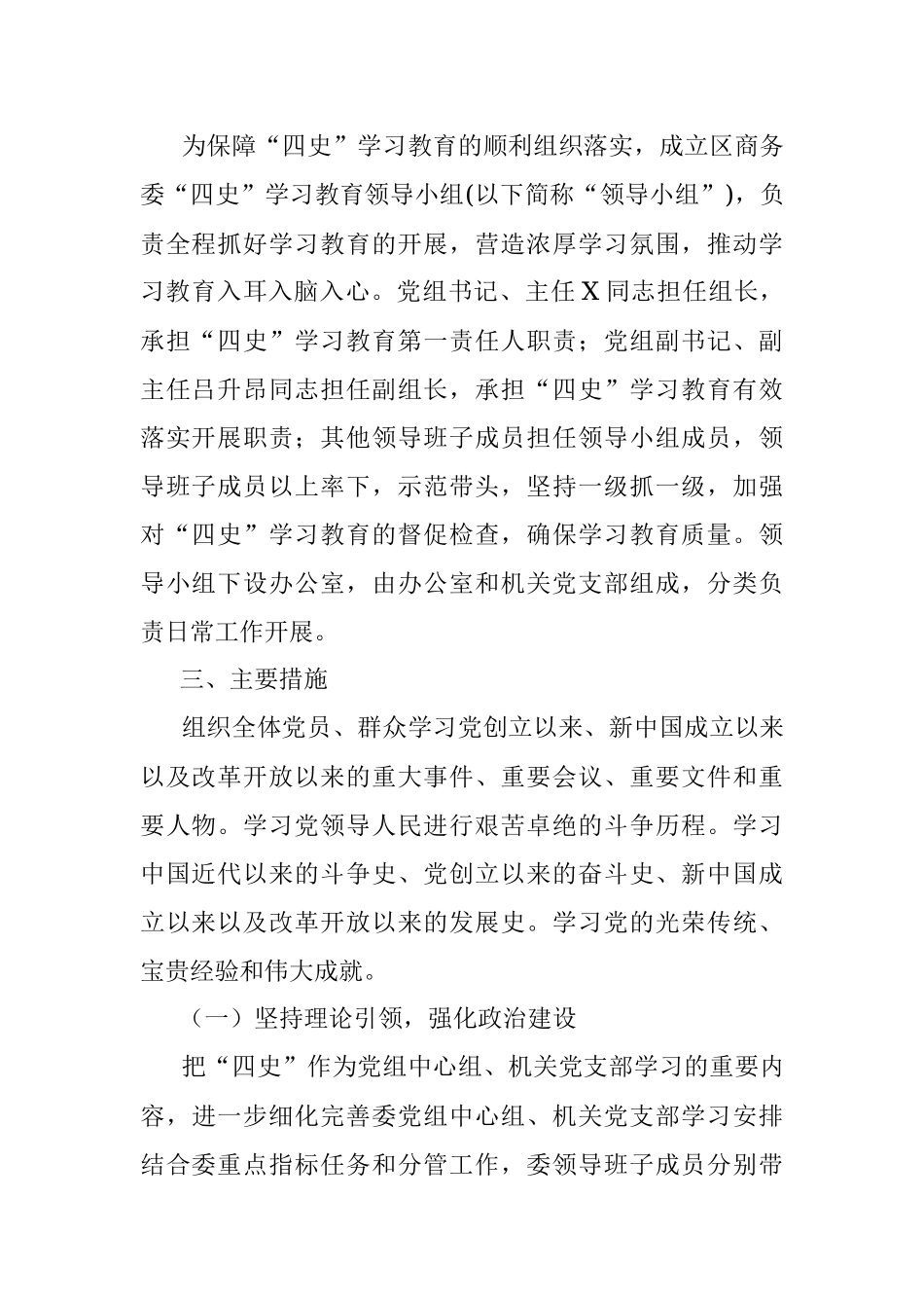 关于开展党史、新中国史、改革开放史、社会主义发展史学习教育的工作方案.docx_第2页