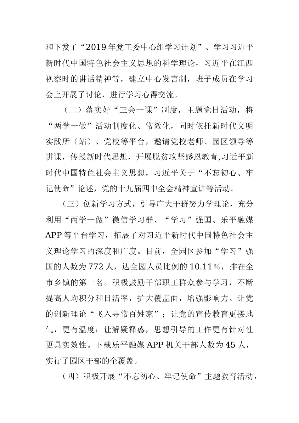 农科园2019年意识形态工作汇报.docx_第2页