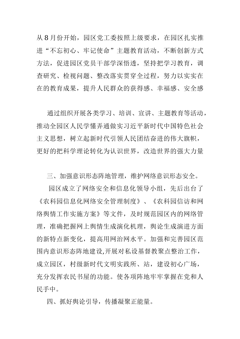 农科园2019年意识形态工作汇报.docx_第3页