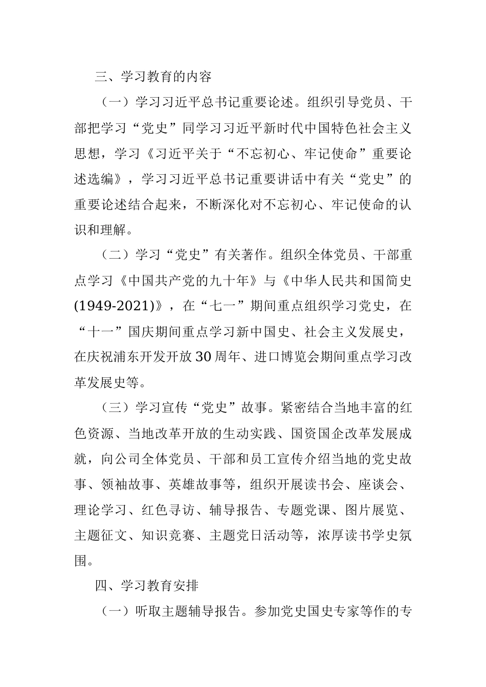 公司党委深入开展党史学习教育活动方案.docx_第3页