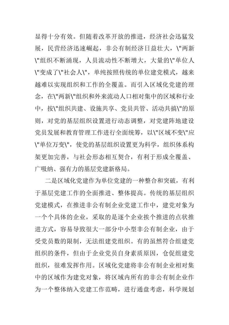 张周伟“不忘初心 牢记使命”大调研报告.docx_第2页